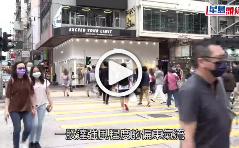 (視頻)天氣｜最高氣溫約20度 天文台：周一及周二天氣和暖