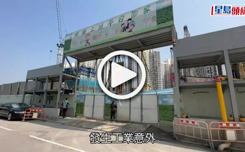 (視頻)天水圍地盤工人操作吊機遭打中胸口 當場吐血急送院