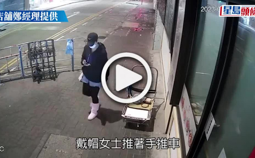 (視頻)女賊偷36隻雞 旺角麵館失1900元 招牌菜要暫停
