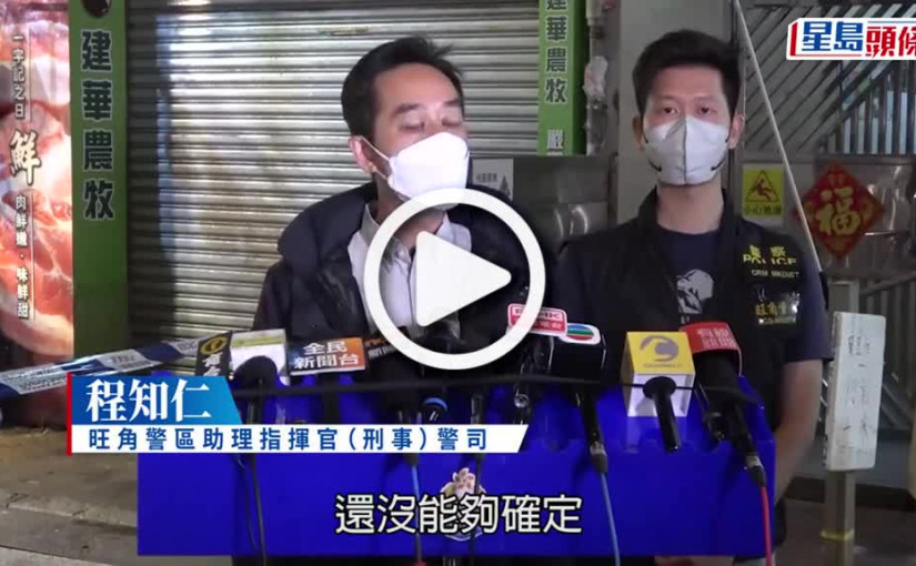 (視頻)旺角墮物殺人｜海鮮檔路祭求安心冀死者安息 警：涉事單位仍有高空墮物危險