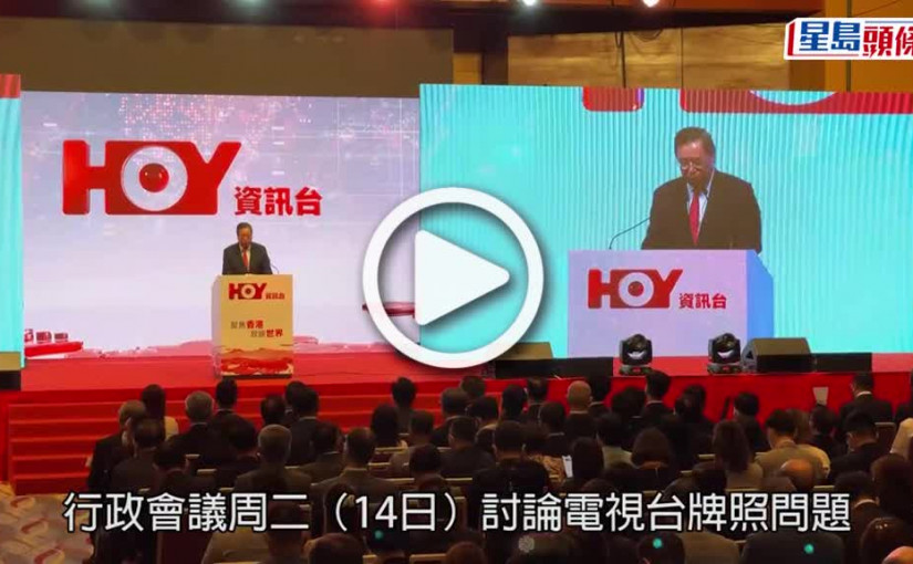 (視頻)有線放棄收費電視牌 6月1日起停運、無裁員計劃 主攻HOY TV