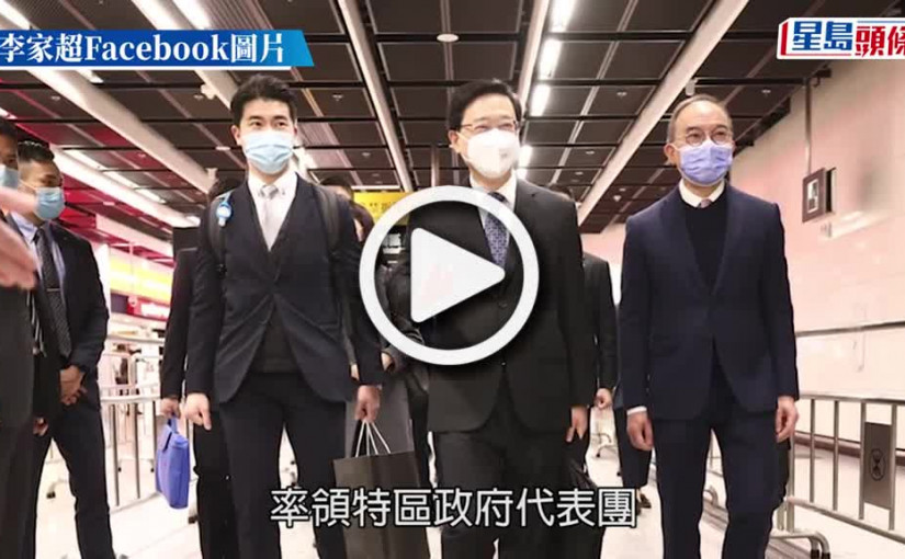 (視頻)李家超率團訪穗深 討論大灣區合作發展
