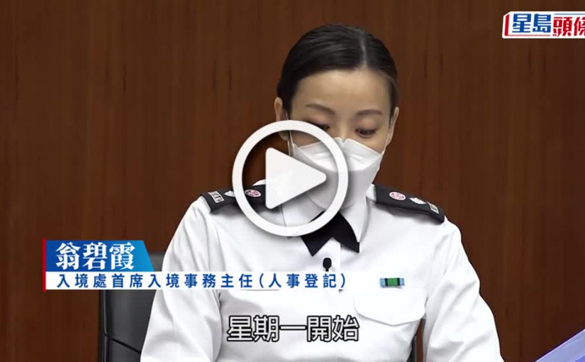 (視頻)為方便市民換領智能身份證 入境處3月6日起延長4間人事登記處服務時間