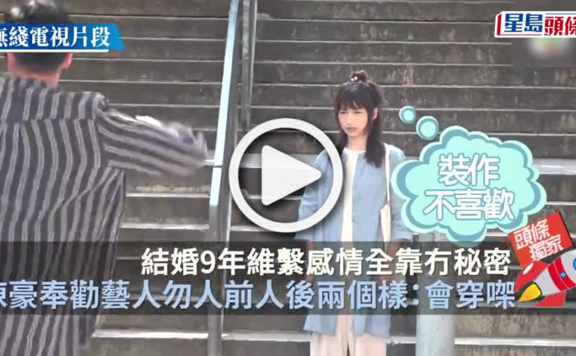 (視頻)獨家丨陳豪結婚9年維繫感情全靠冇秘密 奉勸藝人勿人前人後兩個樣：會穿㗎