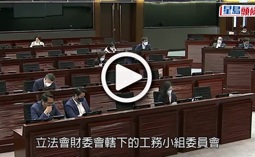 (視頻)簡約公屋︱工務小組34票贊成 1票棄權通過撥款 涉149億元 交財委會再審批