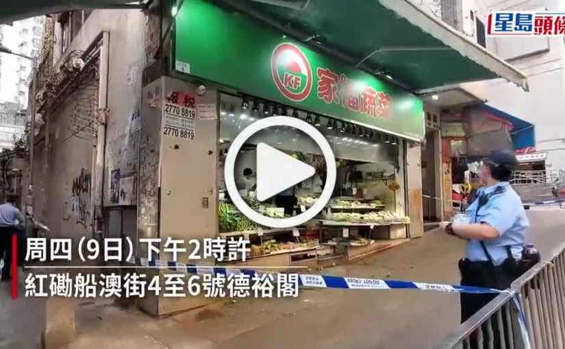 (視頻)紅磡樓宇石屎剝落 地面菜檔女工被擊中頭流血送院