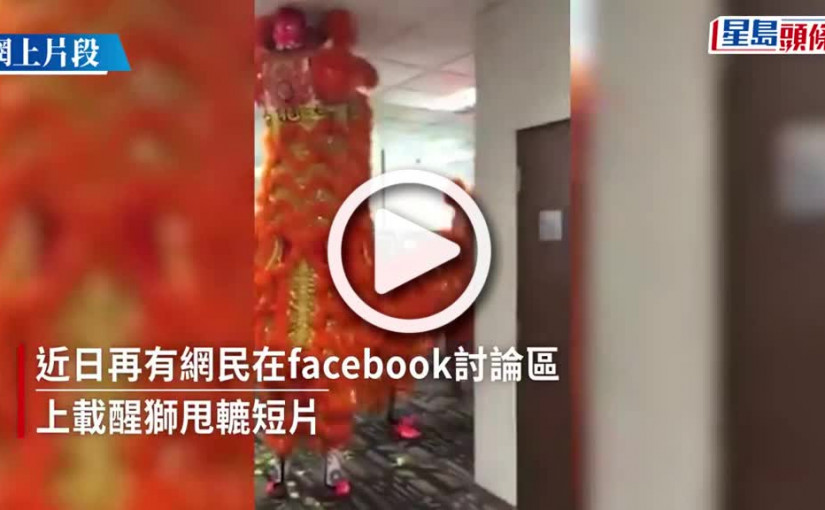 (視頻)罕見醒獅意外「扯塌天花」 接力採青嚴重失手 網民嘲：石破天驚獅吼功｜Juicy叮