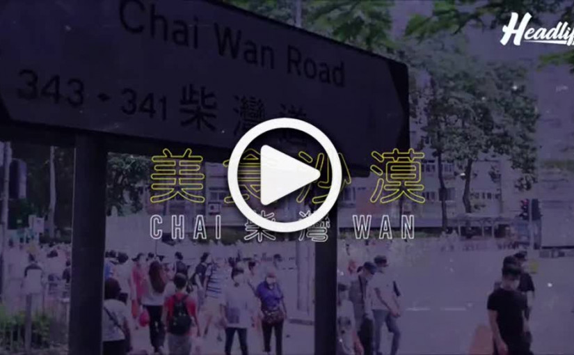 (視頻)興華茶餐廳｜柴灣超過40年的街坊茶記必試$29馳名蔥油生炸雞髀