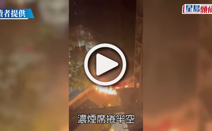 (視頻)葵涌縱火狂徒再現 火燒石籬邨遊樂場設施 15日內第2宗同類案