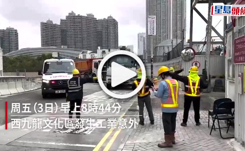 (視頻)西九龍文化區地盤塌鋼柱 工人遭壓斷腳送院