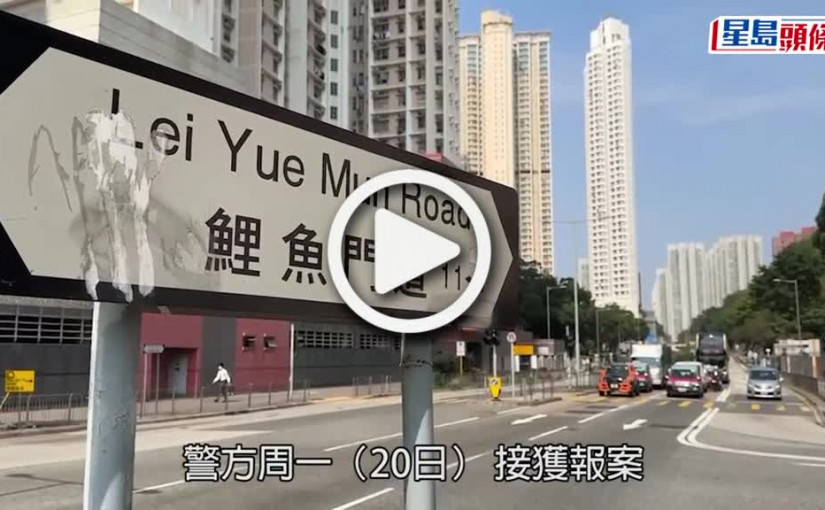 (視頻)觀塘11歲女生被非禮教師報案 警閃電拘54歲男