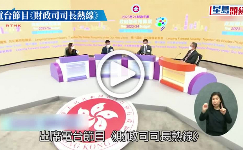 (視頻)財政預算案2023︱消費券減甜？陳茂波：不能打腫臉充闊佬 外匯儲備難輕易動用