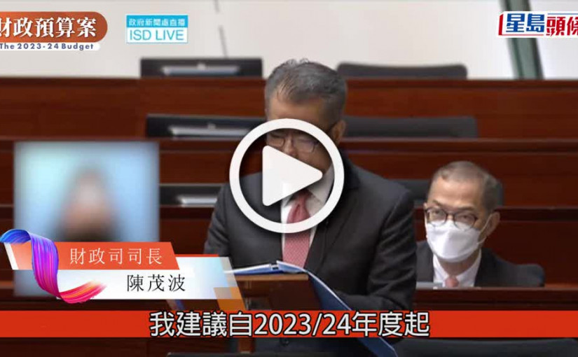 (視頻)財政預算案2023｜增額外足球博彩稅 年收馬會24億元 政府消息：本年中修例