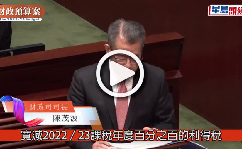 (視頻)財政預算案2023｜撐企業措施：寬減非住宅物業差餉 延長中小企融資擔保計劃