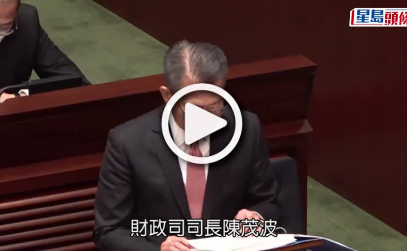 (視頻)財政預算案︱陳茂波：消費券行政費料低於去年 本年市道將明顯反彈