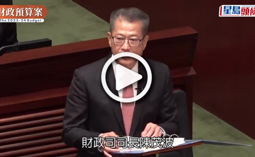 (視頻)財政預算案｜陳茂波：紓困「減糖」因要量力而為 重申馬會能負擔額外稅項