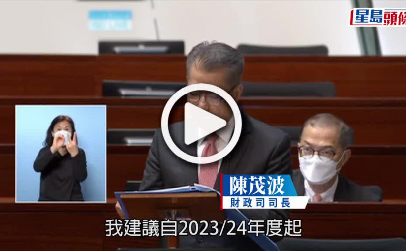 (視頻)財政預算案｜馬會批增加足球博彩稅害香港：削馬會捐獻能力 非法莊家唯一得益