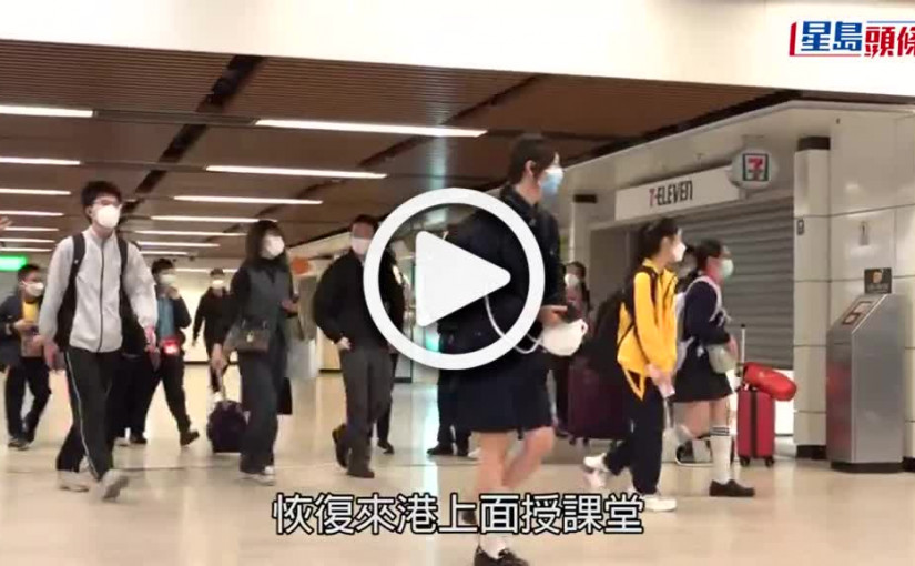 (視頻)跨境上學｜中學校長稱學生過關順利 家長：部分校巴無禁區紙未能復運
