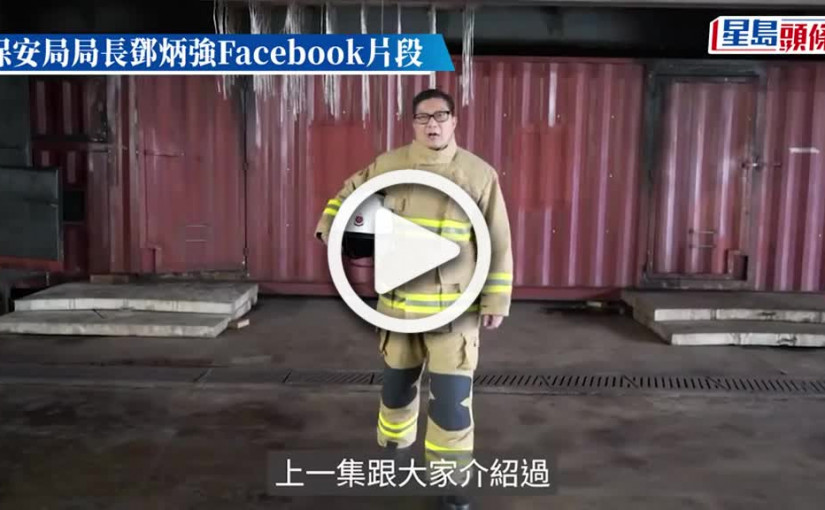 (視頻)鄧炳強身穿「黃金戰衣」 拍住消防處長親試實火訓練｜Kelly Online