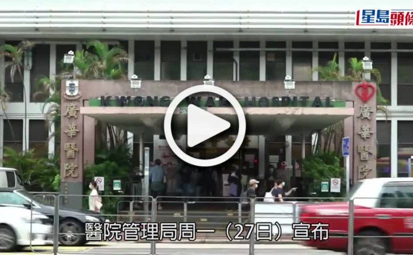 (視頻)醫管局：3月1日起探訪無須核酸檢測 人數不設上限 部分病房可留逾兩小時