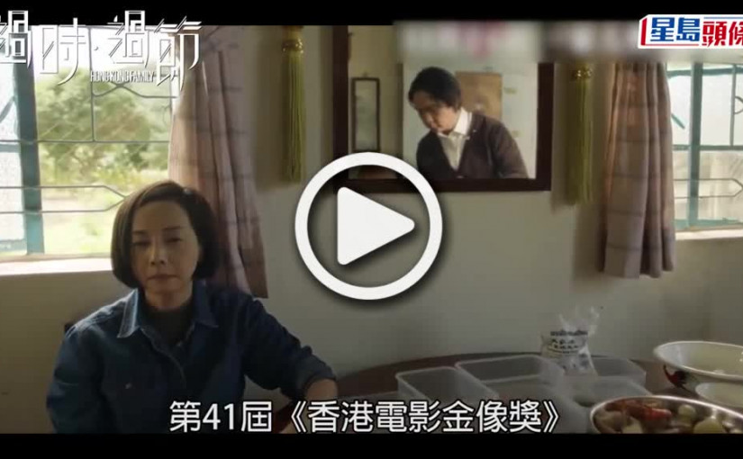 (視頻)香港電影金像獎丨闊別四年終回歸文化中心舉行 《正義迴廊》麥沛東楊偉倫雙雙獲提名男主角！