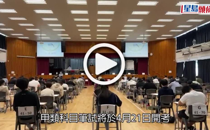 (視頻)DSE文憑試2023︱筆試考生須做5件事 虛報身體狀況可DQ