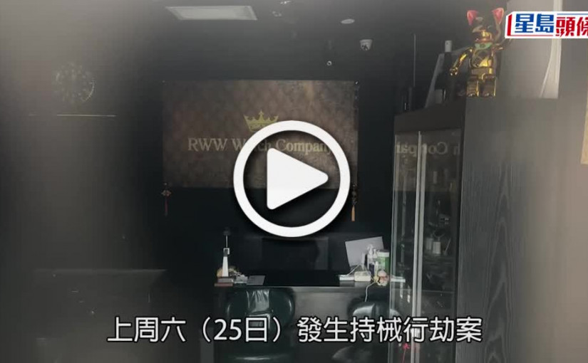 (視頻)千萬錶行劫案｜警拘3南亞匪尋回2賊車 其中1人為落手匪徒 警緝幕後主腦下落