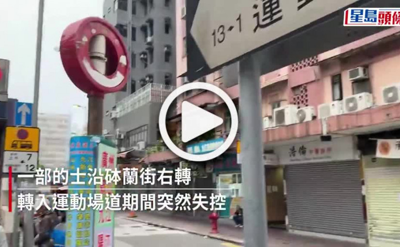 (視頻)太子的士失控剷行人路撞港鐵站出口 司機幸無恙