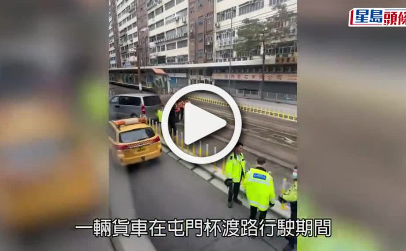 (視頻)屯門貨Van失事 剷輕鐵建安站路軌