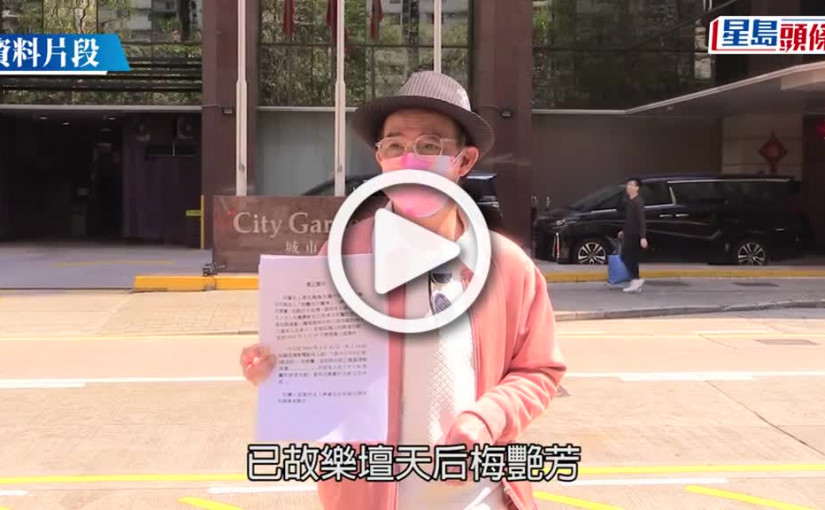 (視頻)梅啟明工傷入院病情反覆恐中風 聞梅媽被人控制 揚言出院誓「做嘢」