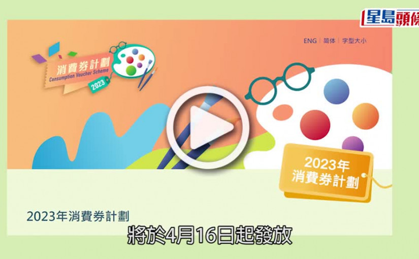 (視頻)消費券｜李文成籲下周三前更新八達通收取帳戶