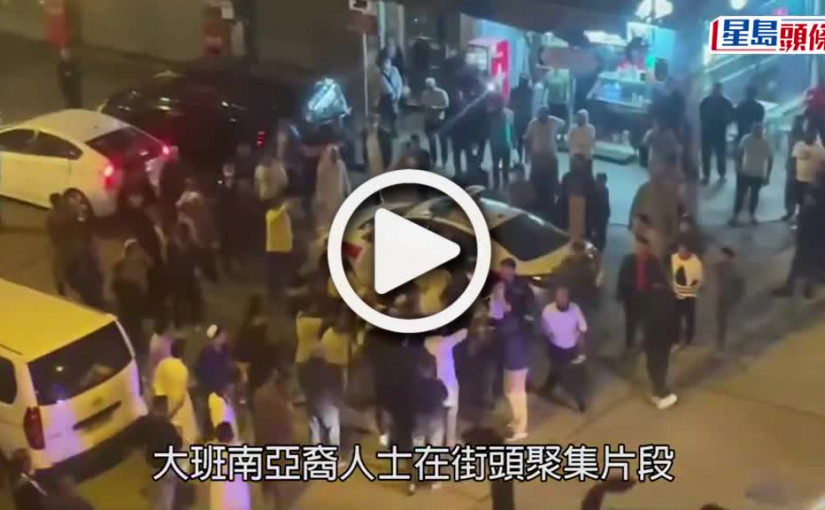 (視頻)深水埗南亞幫｜街頭聚集內情曝光 疑領禱男不滿遭卸職勒索主持 多名信眾起哄