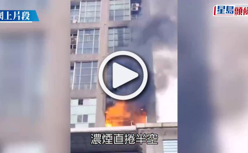 (視頻)湖南長沙大廈起火濃煙沖天 2女游繩爬牆逃生超驚險