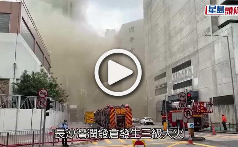 (視頻)潤發倉三級火｜逾3600人需要疏散 長者坐輪椅、居民攜貓合力逃出生天
