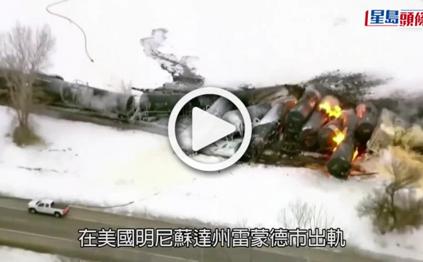 (視頻)美國載酒精火車出軌起火燒足14小時 數百人摸黑疏散