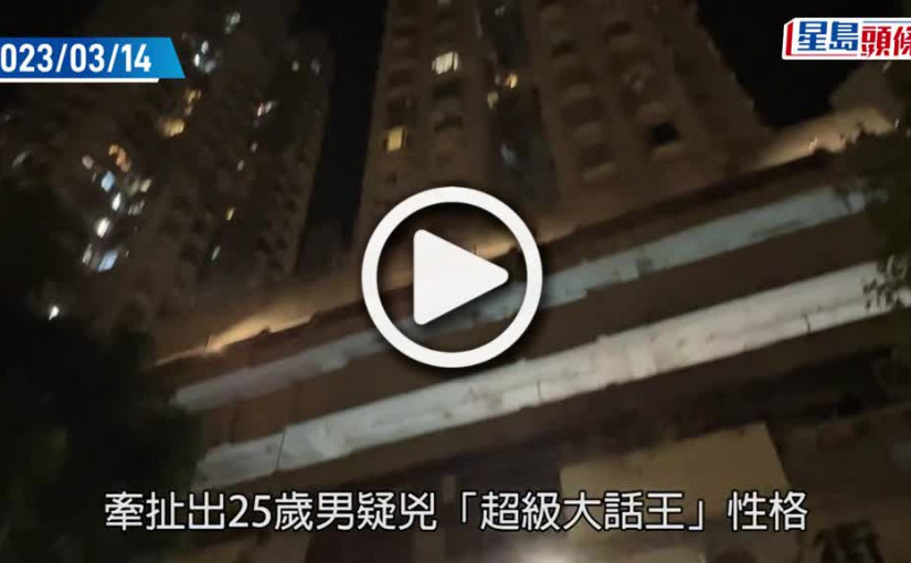 (視頻)葵芳謀殺案｜警方追查揭穿疑兇「超級大話王」性格 爛賭成性、多次虛報身份、自稱「手足」呃食住