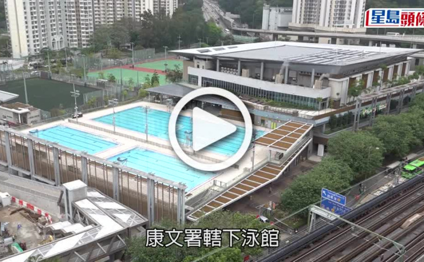 (視頻)迎接新泳季︱康文署轄下泳館4.1起開放 17暖水池繼續提供服務