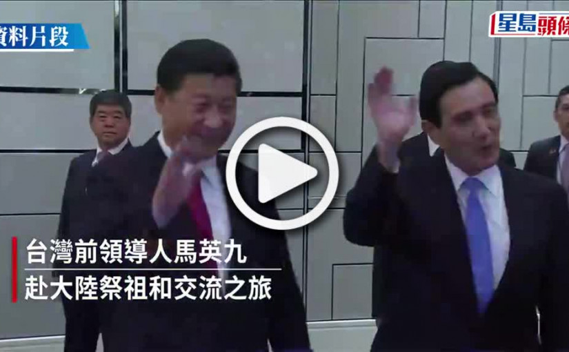 (視頻)馬英九訪陸│率團抵達上海 中央台辦副主任陳元豐接機
