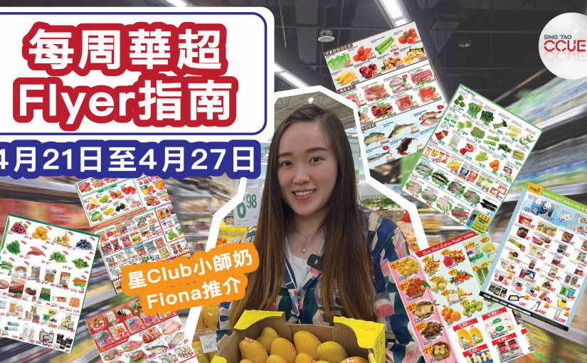 【精明消費】華人超市每周十大優惠心水 山水豆腐$3.99/2盒 呂宋芒、蒜蓉粉絲鮑魚、牛骨湯麵、雪花米大特價