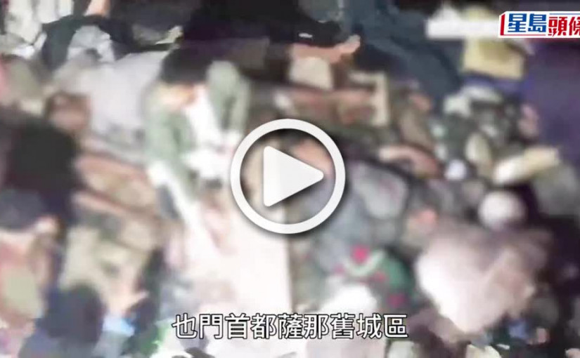 (視頻)也門首都派物資活動釀人踩人 至少85死逾300人傷