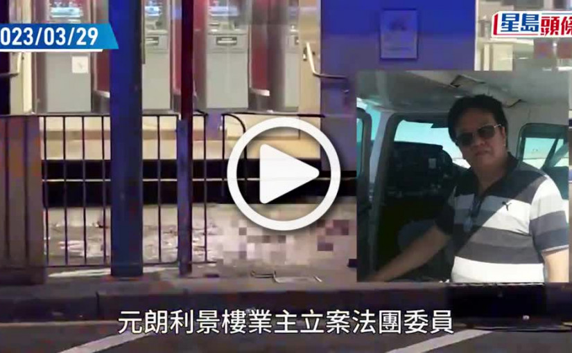 (視頻)元朗兇殺案｜嘉麗園老闆涉案被捕 蓄八字鬚人稱「鬍鬚佬」