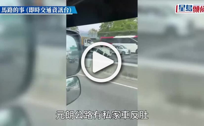 (視頻)元朗公路私家車與貨Van相撞 全車反轉司機被困