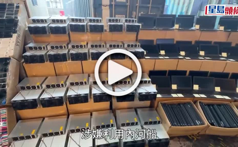 (視頻)內河船運廉價膠粒走私電子零件 海關拘2男女檢1800萬元貨