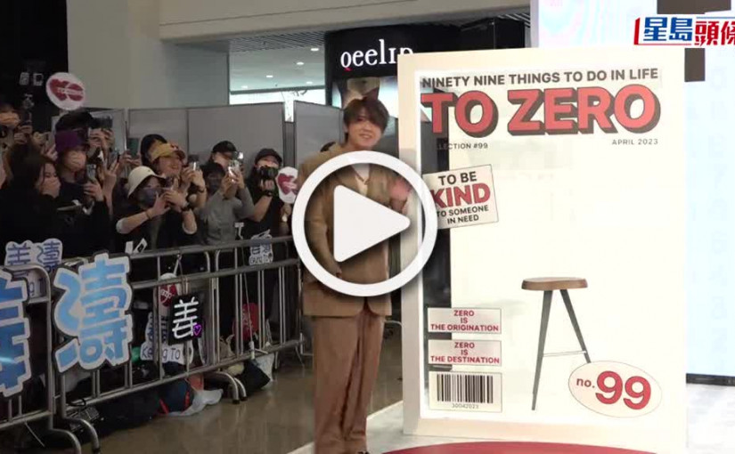 (視頻)姜濤品牌投資7位數將有童裝系列 下一步進軍飲食業會減肥開單飛騷