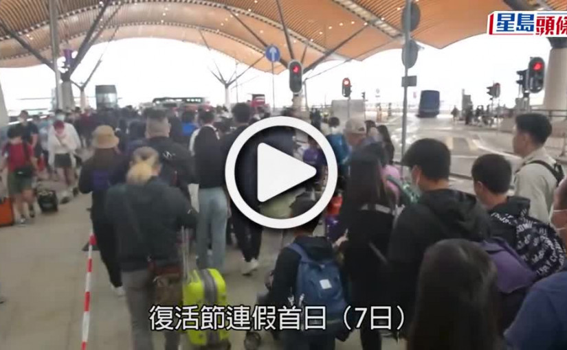 (視頻)復活節︱港珠澳大橋往澳門續迫爆 過關及輪候「金巴」等足3小時