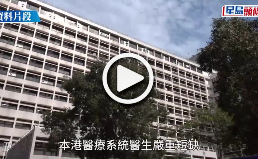 (視頻)搶人才│醫管局赴英招醫生發百封聘書 高拔陞：最快第3季來港