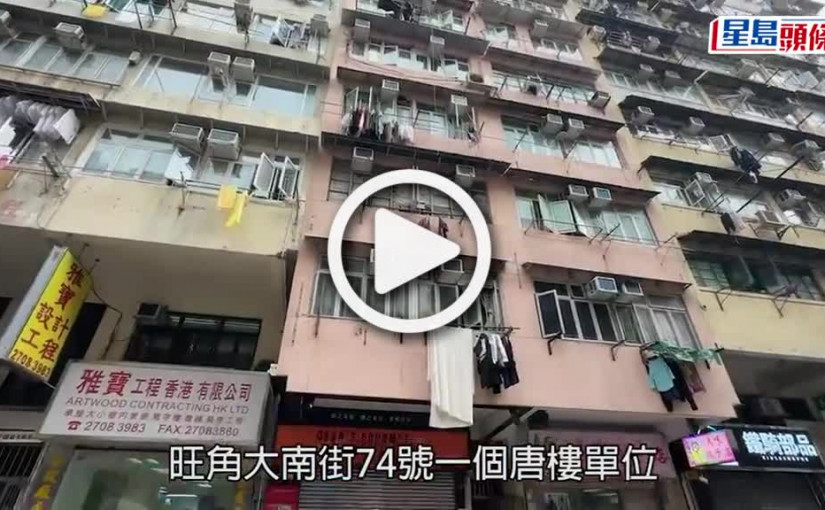 (視頻)旺角唐樓戶主久未返家 今回寓所揭遭爆竊 名貴家具被搬走損失80萬