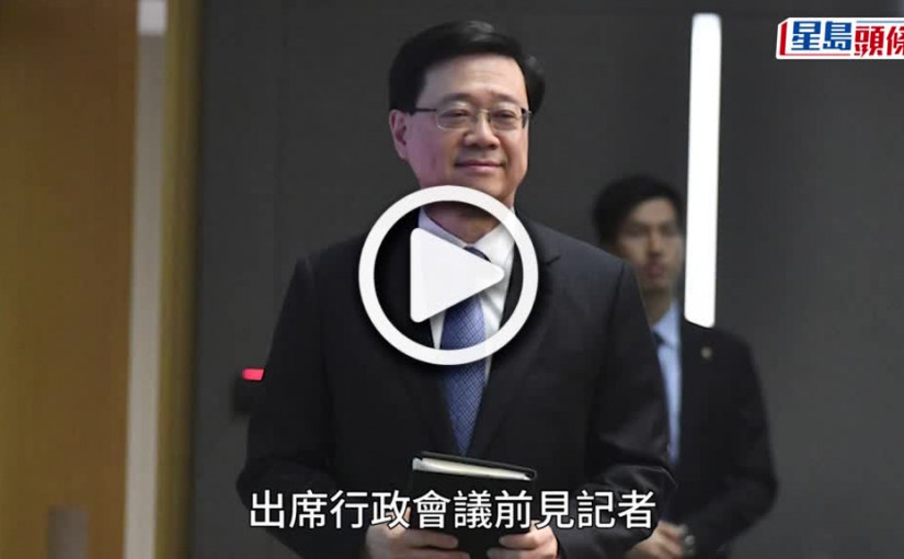 (視頻)李家超：來屆區議會議席與今屆相若 保留一定選舉成分 須符愛國者治港等三原則