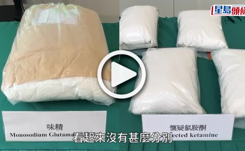 (視頻)海關機場截波蘭來港「有料」味精 檢值2300萬元K仔拘3人