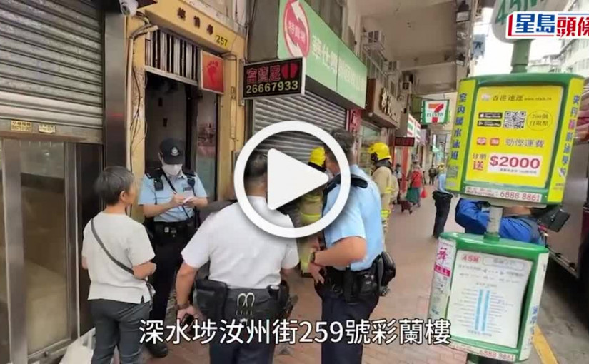 (視頻)深水埗男子3樓墮平台 昏迷送院不治 警稱非上址住客